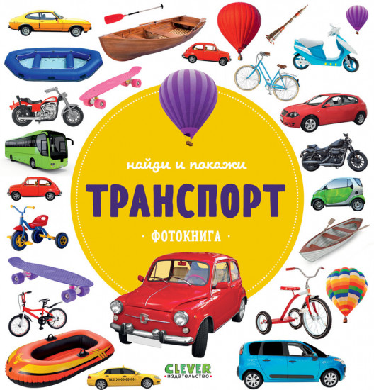 Транспорт