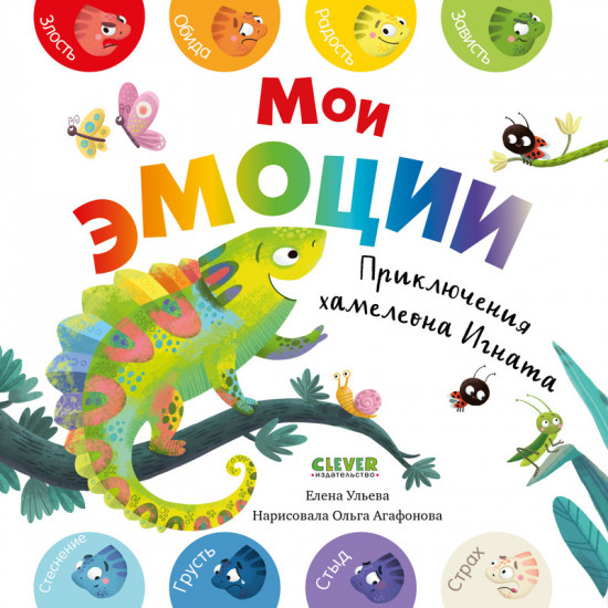 Мои эмоции