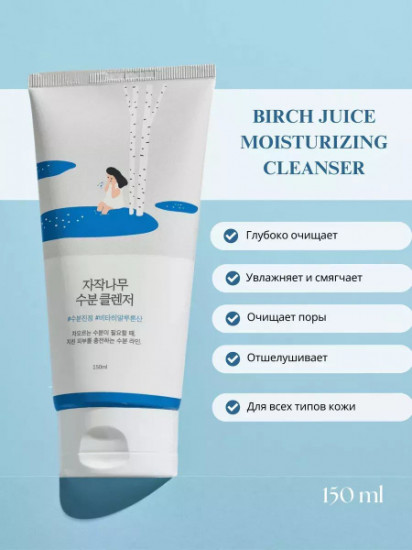 Гель для умывания с березовым соком «Moisturizing Cleanser»