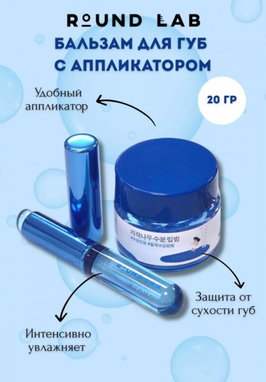 Увлажняющий бальзам для губ с берёзовым соком «Moisturizing Lip Balm»