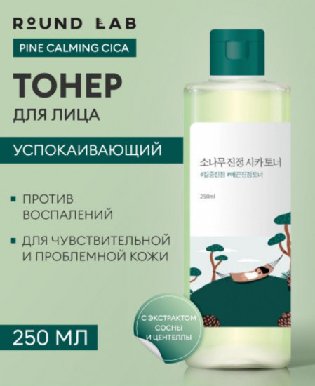 Тоник для проблемной кожи лица с экстрактами сосны и центеллы «Pine Calming Cica Toner»