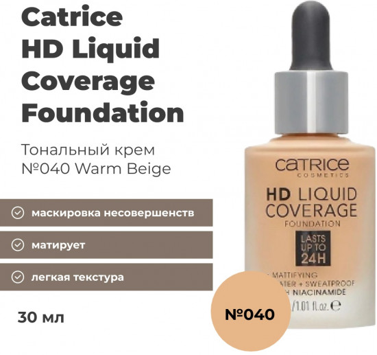 Тональный крем для лица «HD Liquid Coverage», оттенок 040 Warm Beige