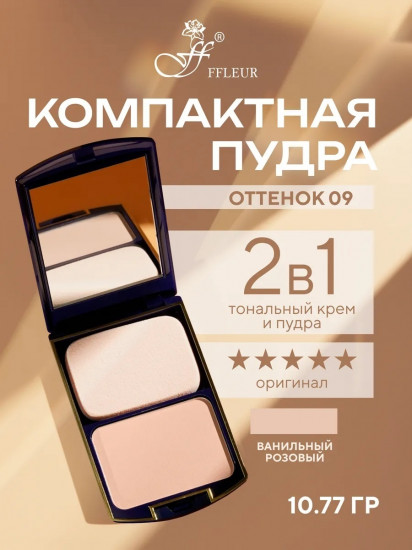 Пудра «Two Way Cake», оттенок 09 Ванильный розовый