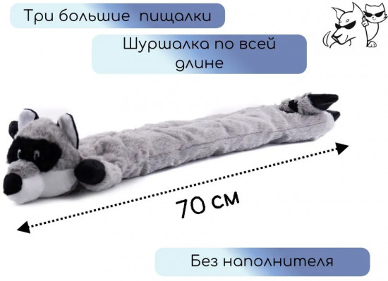 Игрушка-пищалка для собак мягкая «Енот»