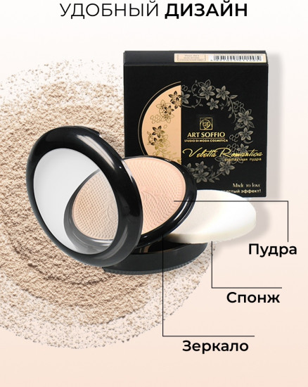 Пудра для лица «Veletta Romantica», оттенок СР-301-03 Honey Kiss