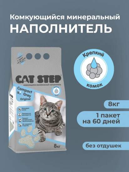 Наполнитель для кошачьего туалета комкующийся минеральный «Original»