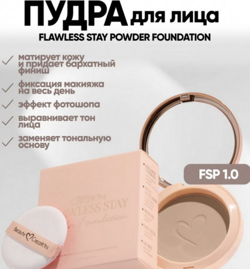 Пудра для лица «Flawless Stay Powder Foundation», оттенок 01 Темно-бежевый