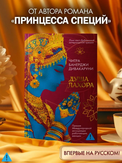 Душа Лахора