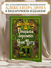 Ожерелье королевы