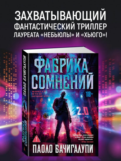 Фабрика сомнений