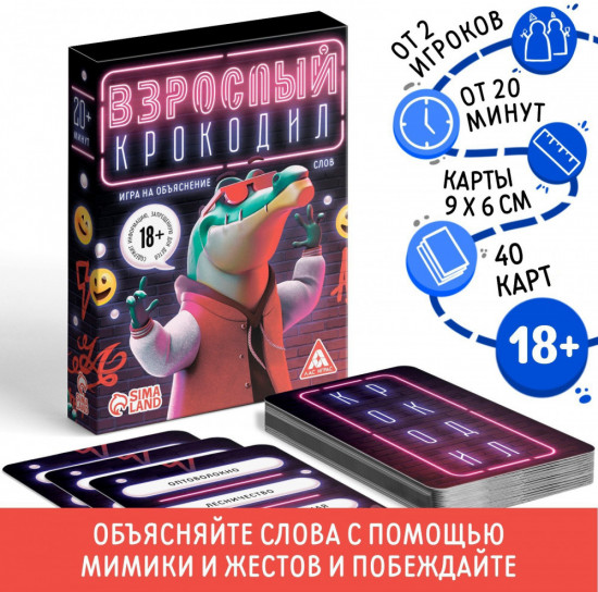 Настольная игра «Взрослый крокодил»