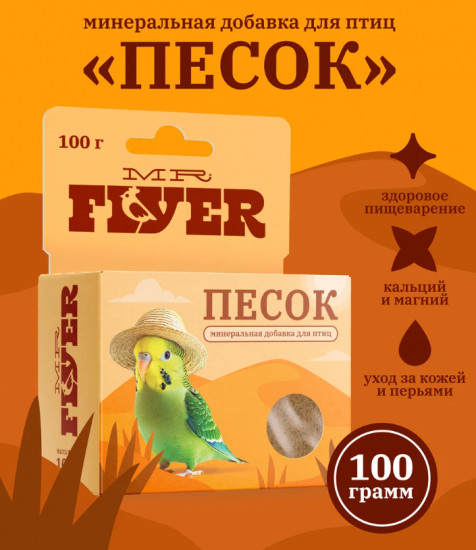 Подкормка минеральная для птиц «Песок речной»
