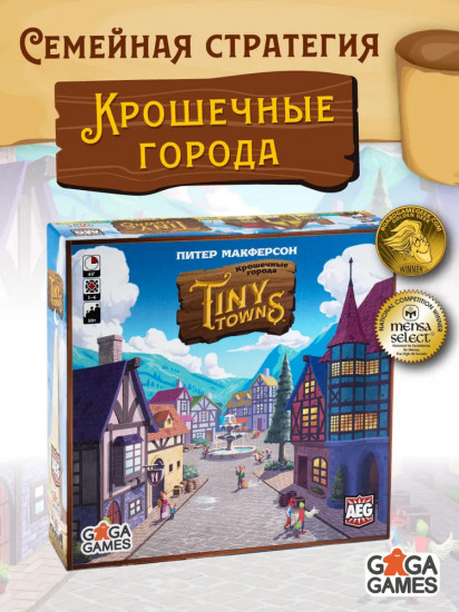 Настольная игра «Крошечные города»