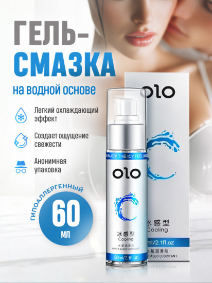 Интимный гель-смазка с охлаждающим эффектом на водной основе