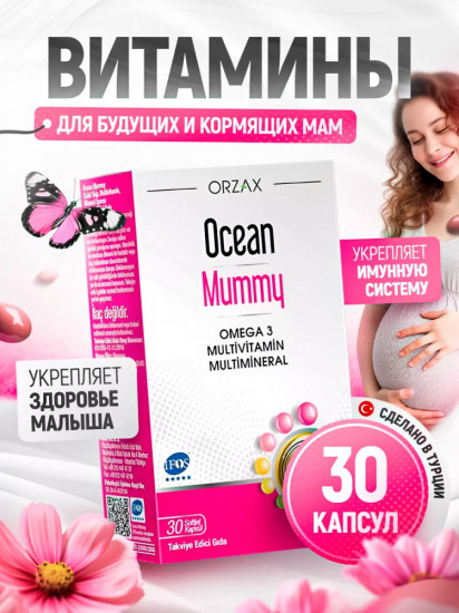 Витамины для беременных и кормящих с омега 3