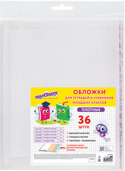 Набор обложек для тетрадей и учебников