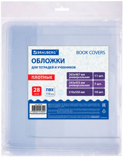 Набор обложек для тетрадей и учебников