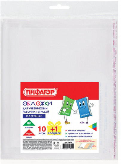 Набор обложек для учебников и рабочих тетрадей