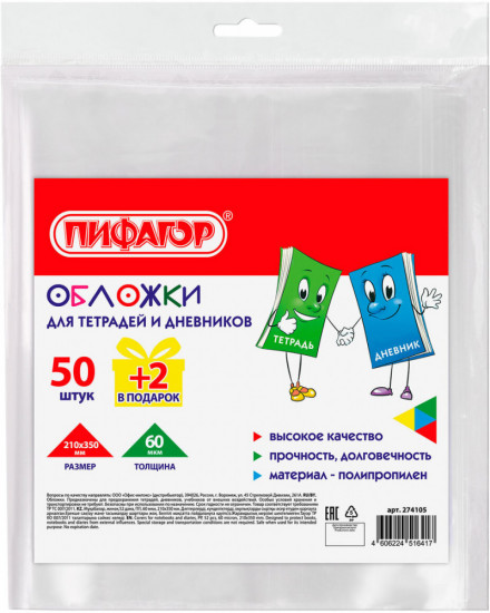 Набор обложек для тетрадей и дневников