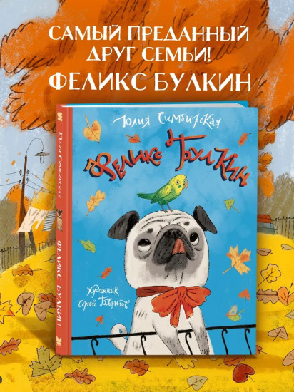 Феликс Булкин