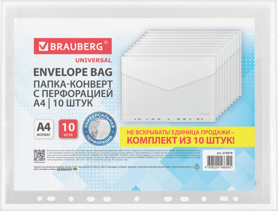 Папка-конверт с перфорацией