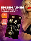 Презервативы с анестетиком ультратонкие