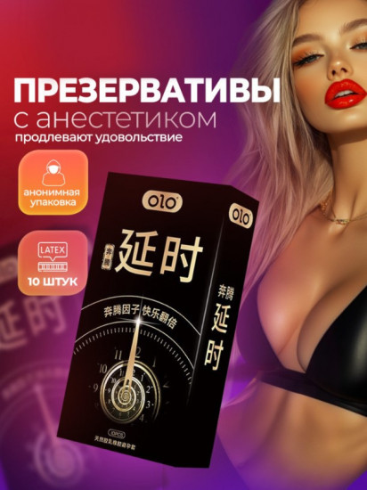 Презервативы с анестетиком ультратонкие