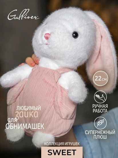 Игрушка мягкая «Зайка Беляш»