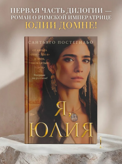 Я, Юлия