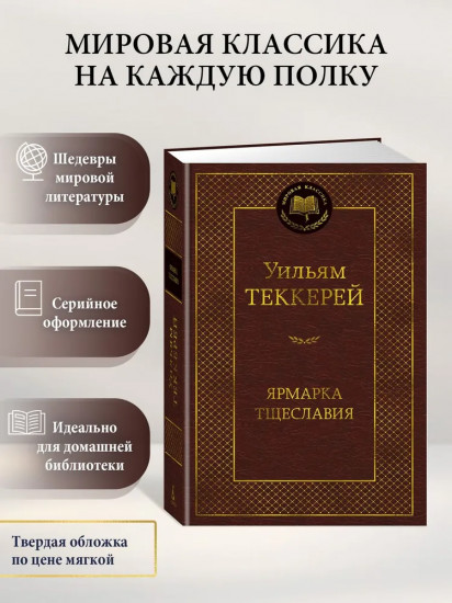 Ярмарка Тщеславия