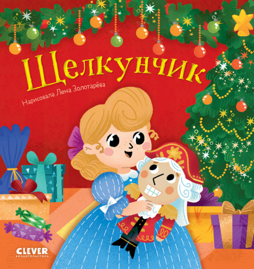 Щелкунчик
