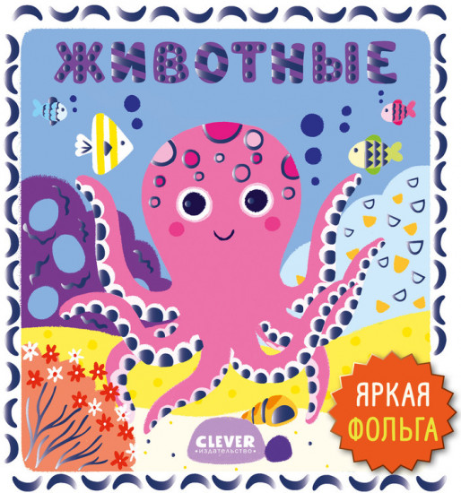 Животные