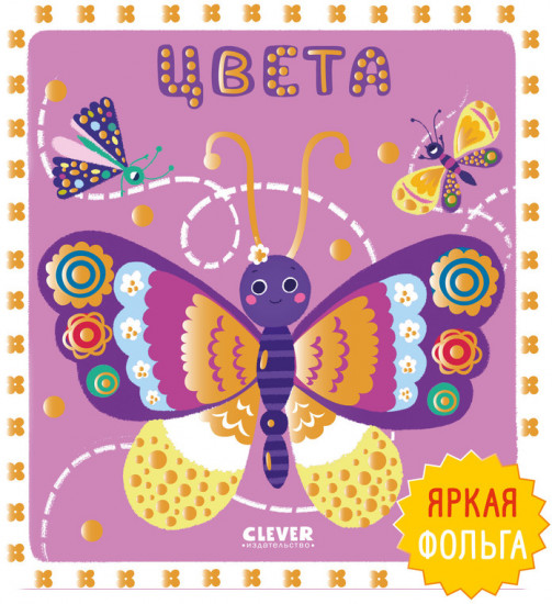Цвета