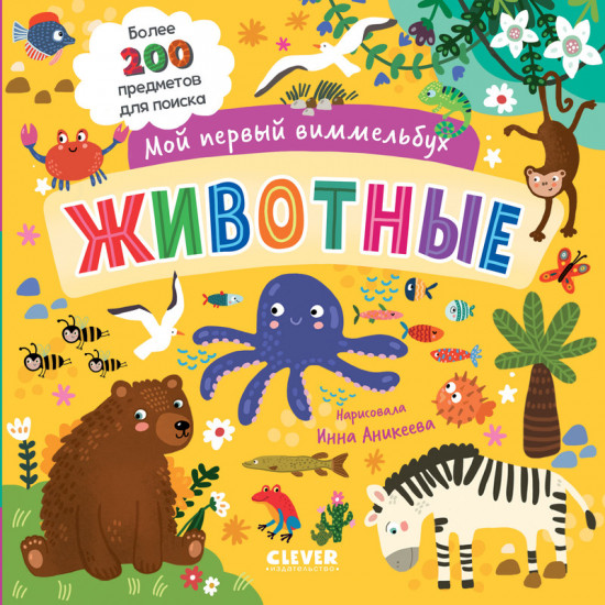 Животные