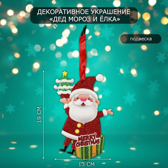 Украшение новогоднее настенное «Дед мороз и ёлка»