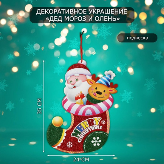 Украшение новогоднее настенное «Дед мороз и олень»