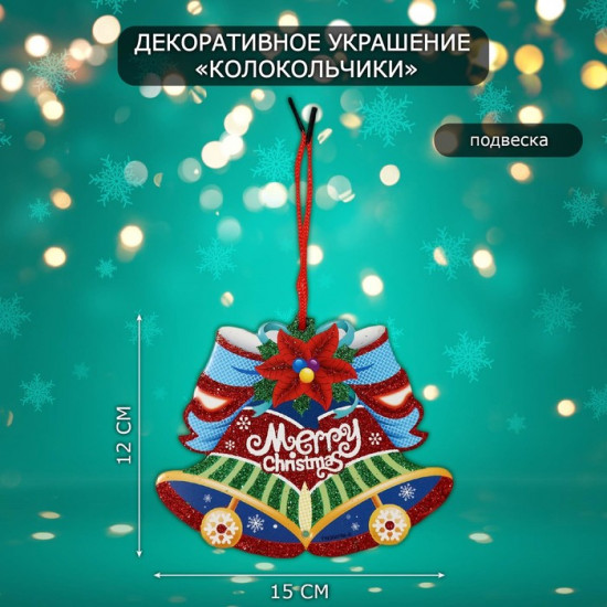 Украшение новогоднее настенное «Колокольчики»