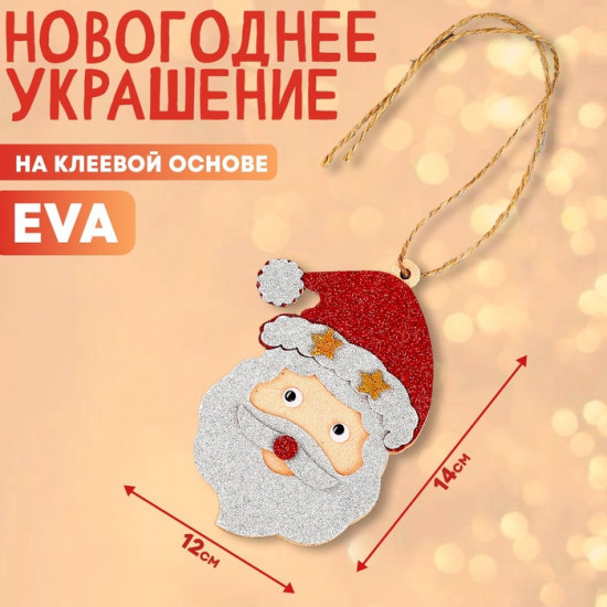 Украшение новогоднее «Дед мороз»