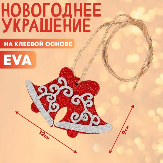 Украшение новогоднее «Колокольчики»