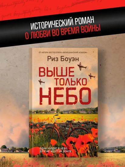 Выше только небо