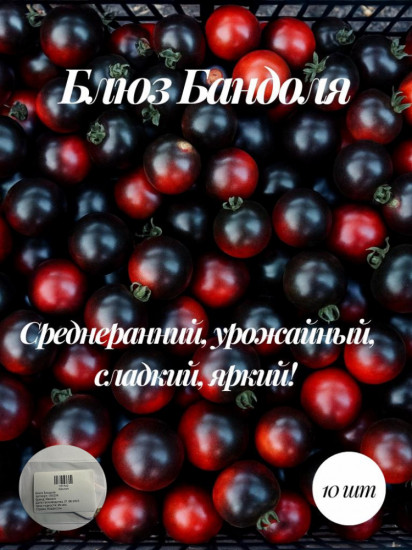 Колекционные семена томата «Блюз Бандоля»