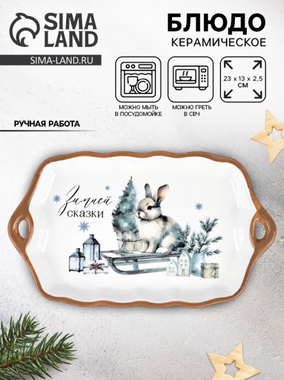 Блюдо «Зимней сказки»