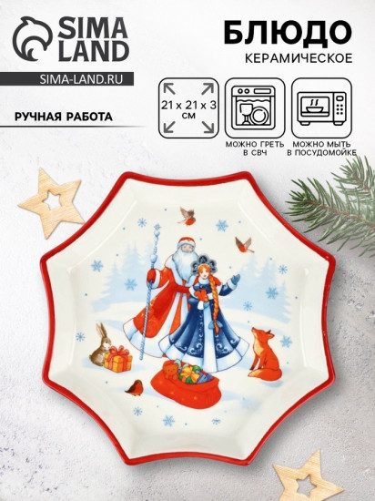 Блюдо «Сказочного года»