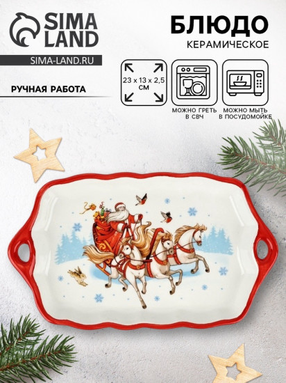 Блюдо «Тройка»