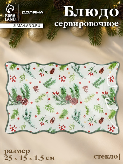 Блюдо сервировочное «Еловые ветки»