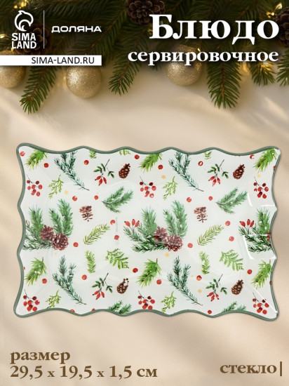 Блюдо сервировочное «Еловые ветки»