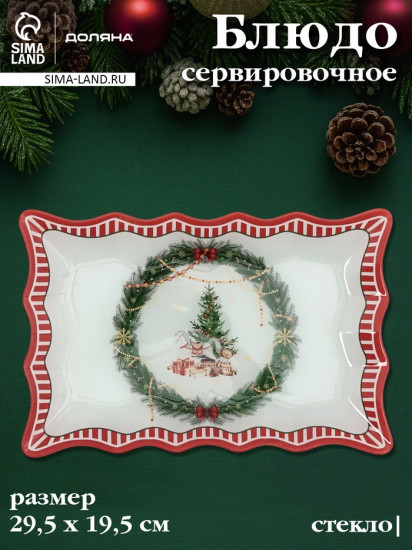 Блюдо сервировочное «Сказочное настроение»