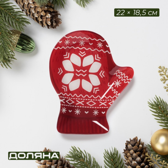 Блюдо сервировочное «Рукавицы. Зимине забавы»