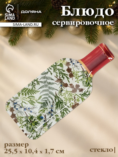 Блюдо сервировочное «Еловые ветки»
