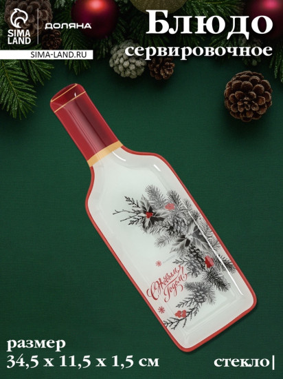 Блюдо сервировочное «С Новым годом»
